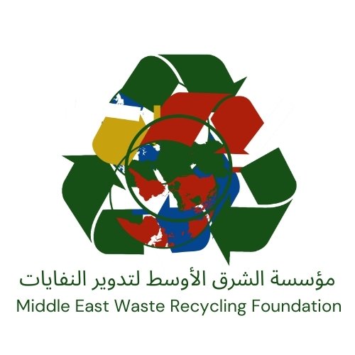 الشرق الأوسط لتدوير النفايات والمياه والمخلفات البتروكيماوية